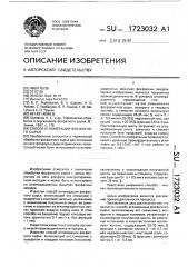 Способ агломерации фосфатного сырья (патент 1723032)