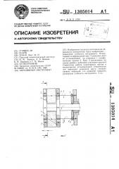 Абразивный инструмент (патент 1305014)