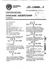 Способ получения алкилтиобензимидазолов (патент 1126208)