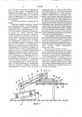 Способ укладки листов стекла с конвейера на пирамиду (патент 1726400)