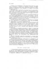 Электрический манометр для негорючих газов (патент 131527)