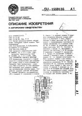 Устройство ударного действия (патент 1559135)