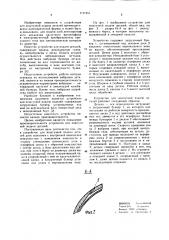 Устройство для поштучной подачи деталей (патент 1111951)