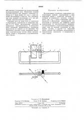 Измерительное устройство (патент 249469)