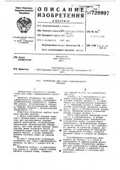 Устройство для сушки гофрированного полотна (патент 720997)