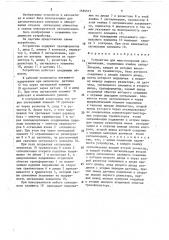 Устройство для многоточечной сигнализации (патент 1594577)
