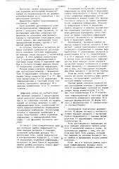 Устройство для контроля многоканального аппарата магнитной записи (патент 1316041)