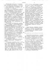 Синхронный тахогенератор (патент 1453537)