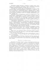 Редуктор для соосных винтов (патент 87574)