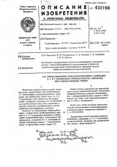 Способ получения имидакарбощ1анинов, содержащих в 3- и з'- положениях сульфо(сульфато) алкильнь{е или сульфоаллильные группы (патент 432166)