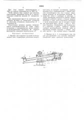 Машина для вскрытия чугунной летки доменнойпечи (патент 269945)