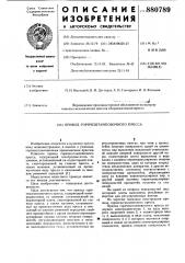 Привод горячештамповочного пресса (патент 880789)