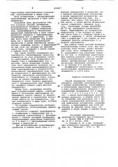 Способ охлаждения электрическогоаппарата (патент 832607)