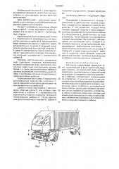 Автопоезд (патент 1632857)