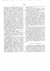 Устройство для пакетирования деталейкс^л.хмш:-'1-'^^ (патент 323174)