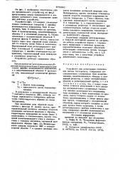 Устройство для регистрации статических петель гистерезиса (патент 875320)