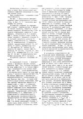 Устройство для передачи и приема дискретных сигналов (патент 1494024)