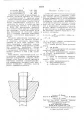 Способ тугого резьбового соединения (патент 460379)