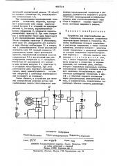 Устройство для энергоснабжения вагона (патент 488734)