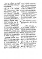 Устройство для поперечной резки труб (патент 948559)