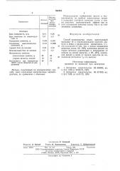 Способ производства стали (патент 592851)