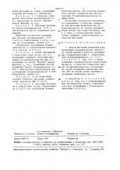 Способ флотации фосфатных руд (патент 1465117)
