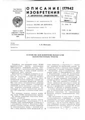 Устройство для измерения малых ксвн высокочастотных трактов (патент 177942)