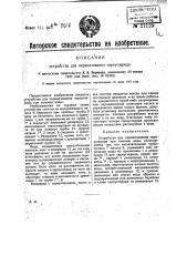 Устройство для перекачивания серо углерода (патент 21129)