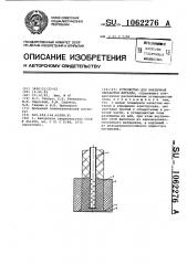 Устройство для внепечной обработки металла (патент 1062276)