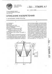 Машина для мойки овощей и фруктов (патент 1736393)