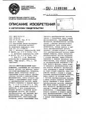 Широкодиапазонный фазовращатель (патент 1149180)