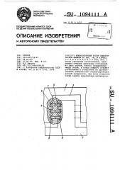 Клювообразный ротор электрической машины (патент 1094111)