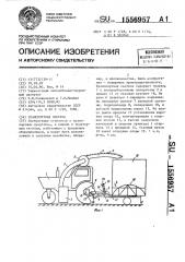 Транспортная система (патент 1556957)