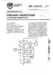 Измеритель временных интервалов (патент 1298707)