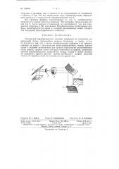Патент ссср  149908 (патент 149908)