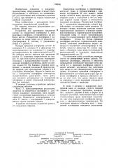 Устройство для кантования предметов (патент 1188061)