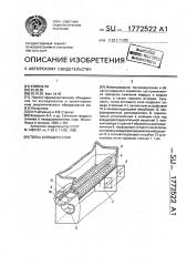 Топка кипящего слоя (патент 1772522)