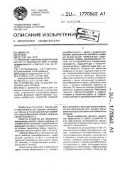 Устройство для создания направленных трещин (патент 1770563)