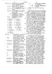 Устройство для моделирования синхронных машин (патент 1149284)