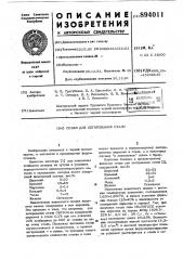 Сплав для легирования стали (патент 894011)