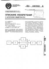 Устройство для измерения коэффициента нелинейных искажений генераторов и приемников частотно-модулированных колебаний (патент 1007042)