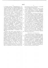 Магнитный накопитель информации (патент 442513)