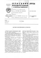 Шаговое лентопротяжное устройство (патент 297136)