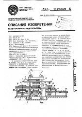 Формовочная машина (патент 1126359)