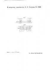 Устройство для синхронной передачи угла поворота или вращения (патент 43069)