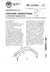 Гидравлический классификатор (патент 1318293)