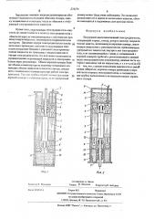 Погружной маслозаполненный электродвигатель (патент 524278)
