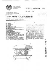 Направляющее устройство для испытания на износ образцов из эластичного материала (патент 1658021)