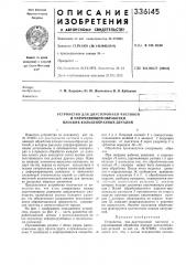 Патент ссср  336145 (патент 336145)