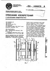 Опорный узел для электронагревателя текучей среды (патент 1056478)